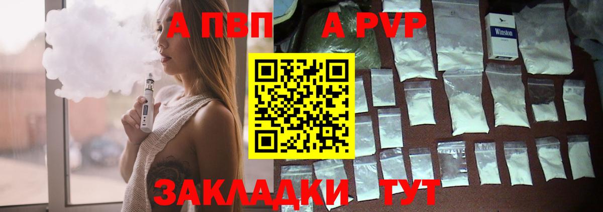 APVP кристаллы  как найти закладки  Рыбинск  А ПВП  Вход с VPN  Альфа ПВП Crystall 