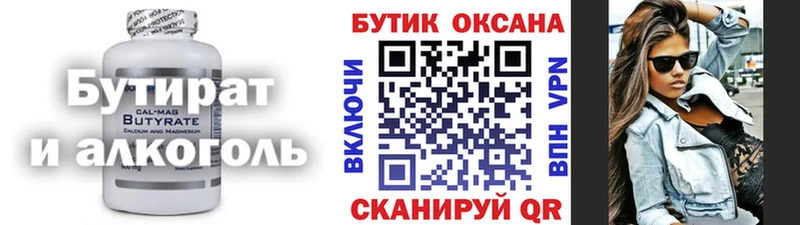 Бутират 99%  Рыбинск 