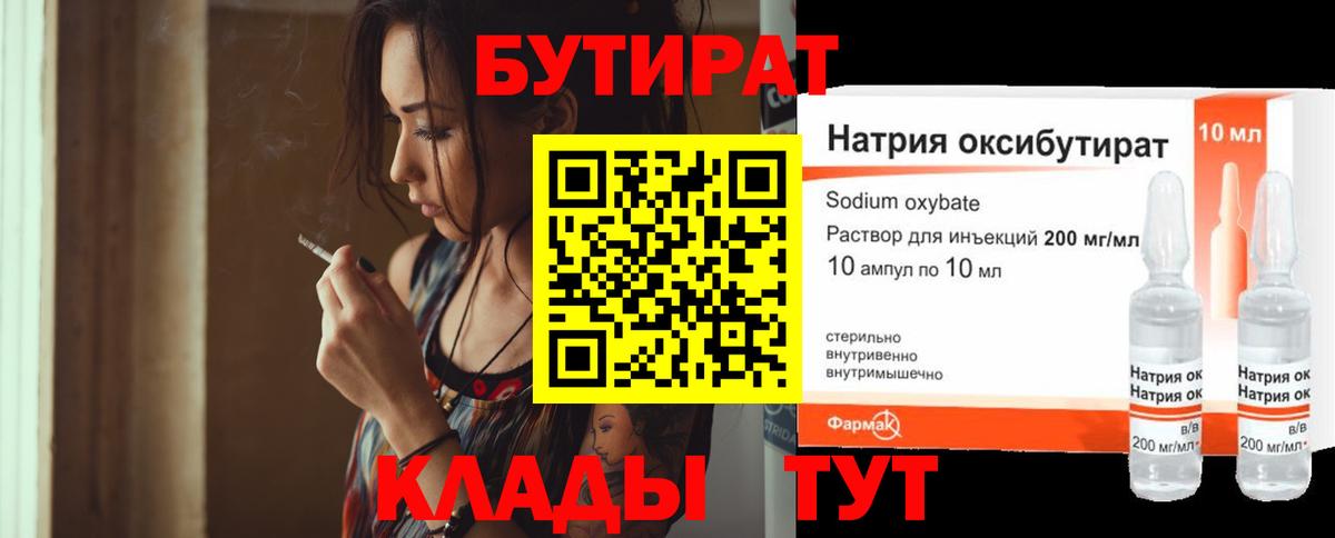 Рыбинск  Бутират вода  Вход с VPN 
