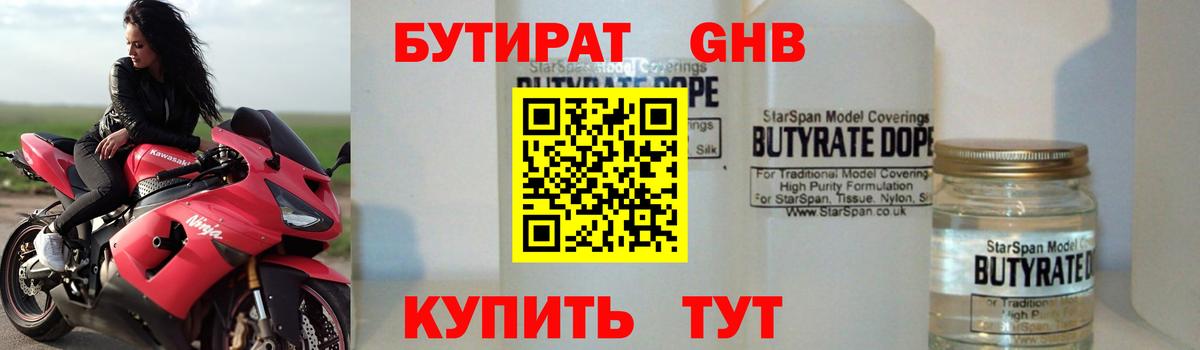 Бутират 99% Рыбинск