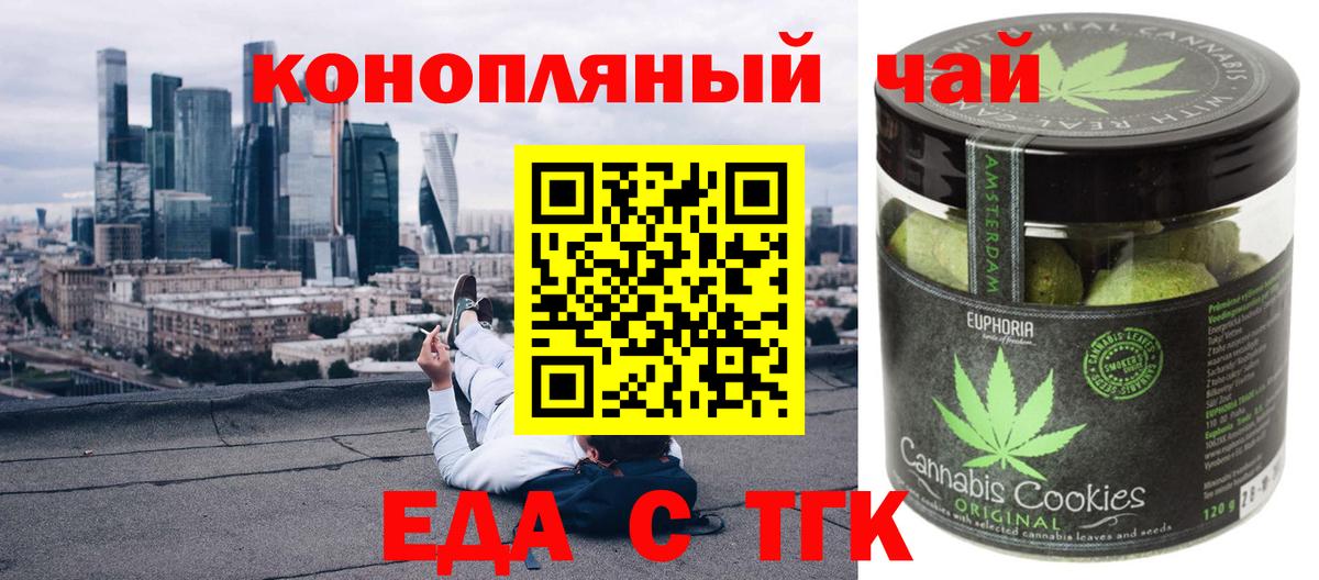 Еда ТГК конопля  Вход с VPN  Рыбинск 