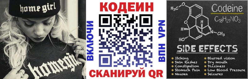 Кодеин Purple Drank  кракен ССЫЛКА  Рыбинск 