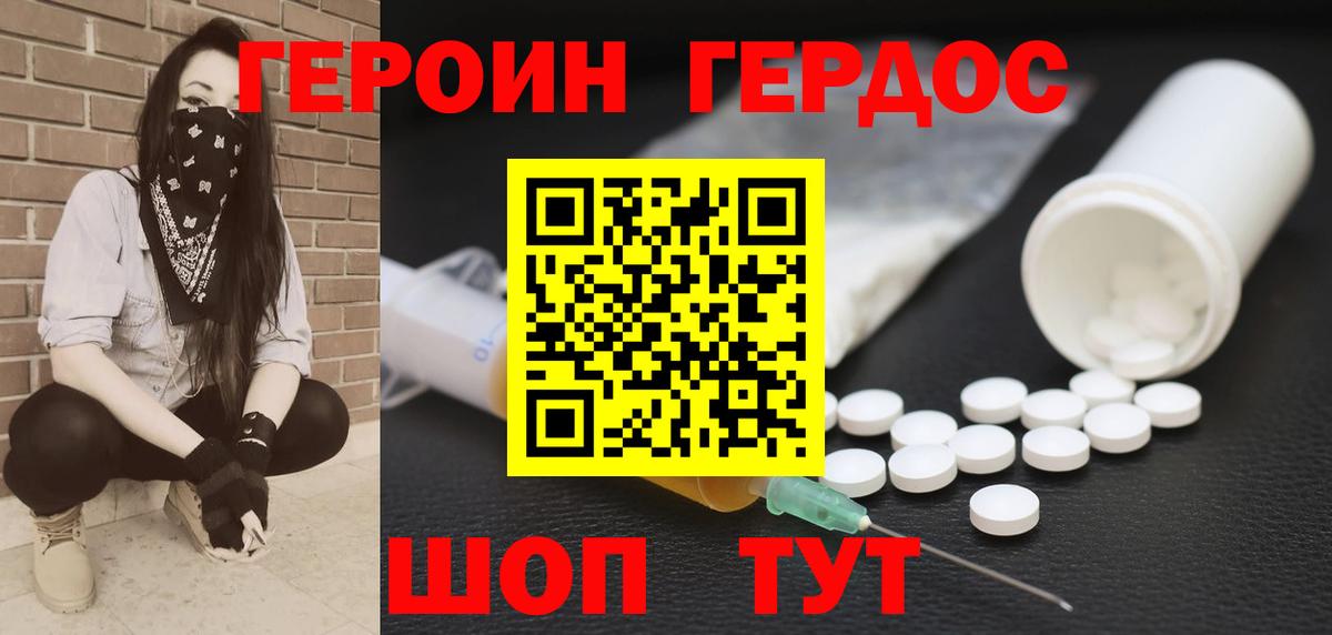 Героин белый Рыбинск