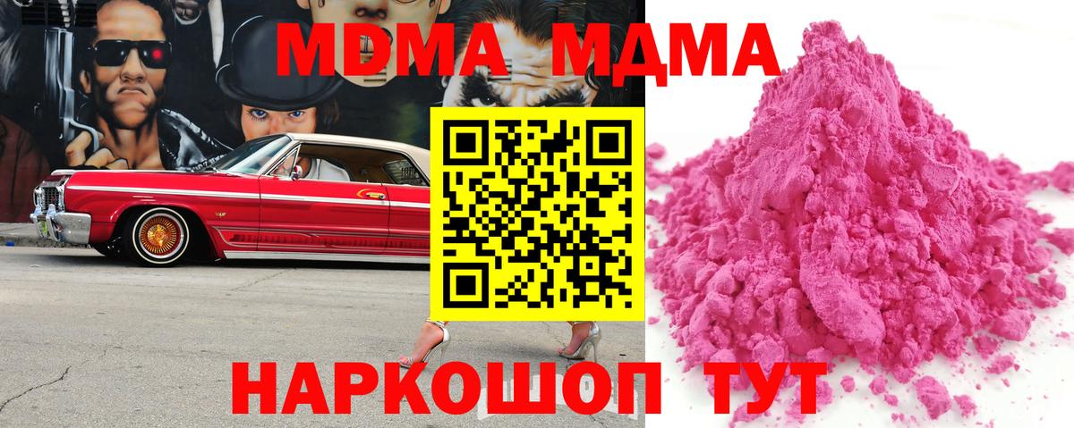 МДМА кристаллы Рыбинск
