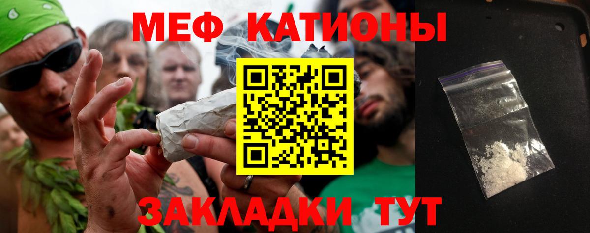 Мефедрон кристаллы Рыбинск